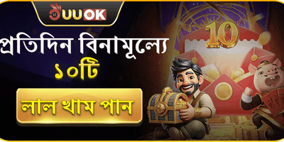 বিশাল স্বাগতম বোনাস প্যাকেজ