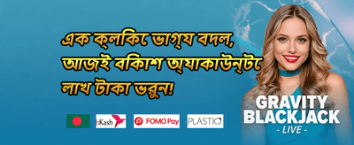 প্রথম ডিপোজিট ১০০% ম্যাচ